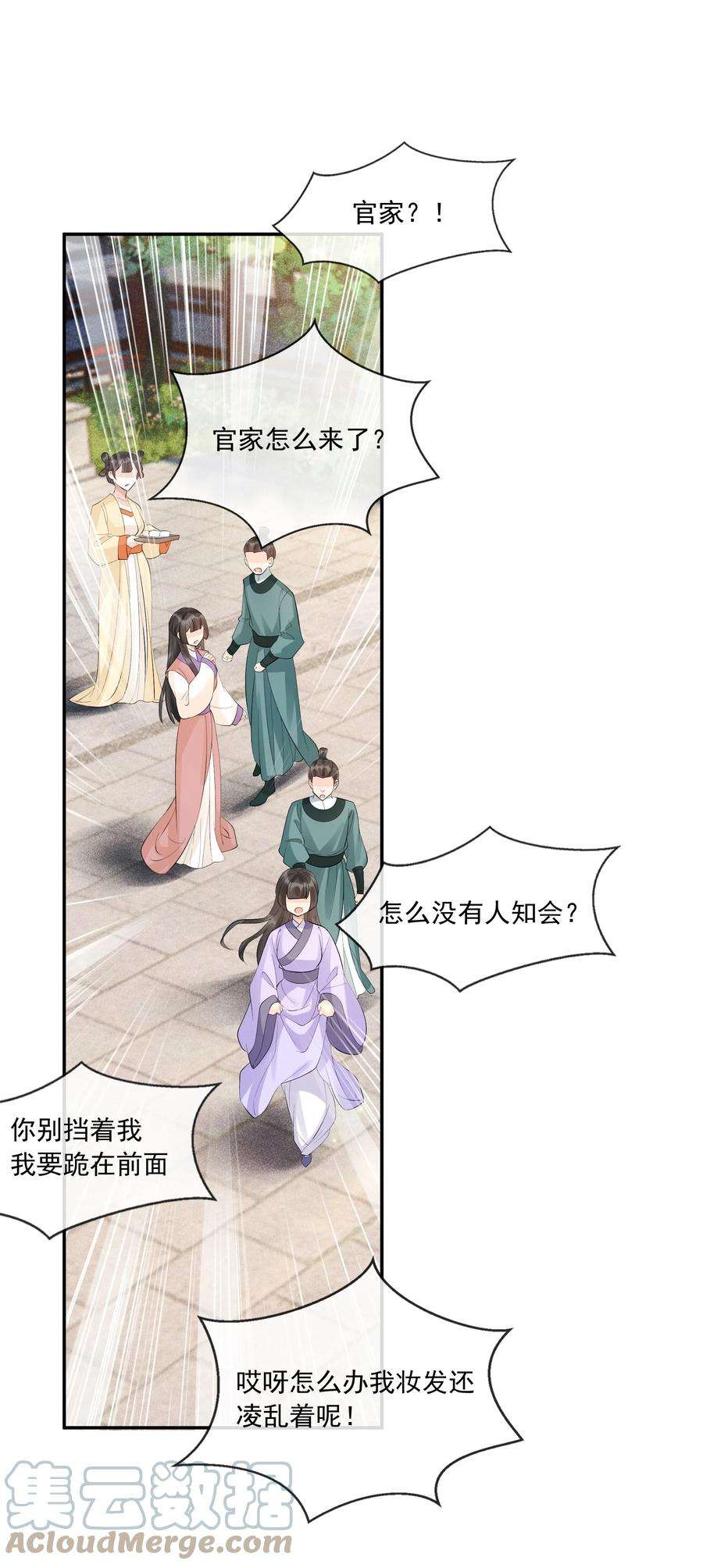 梦梁有座三日鹊33 樊笼锁篇：青葵获恩宠？