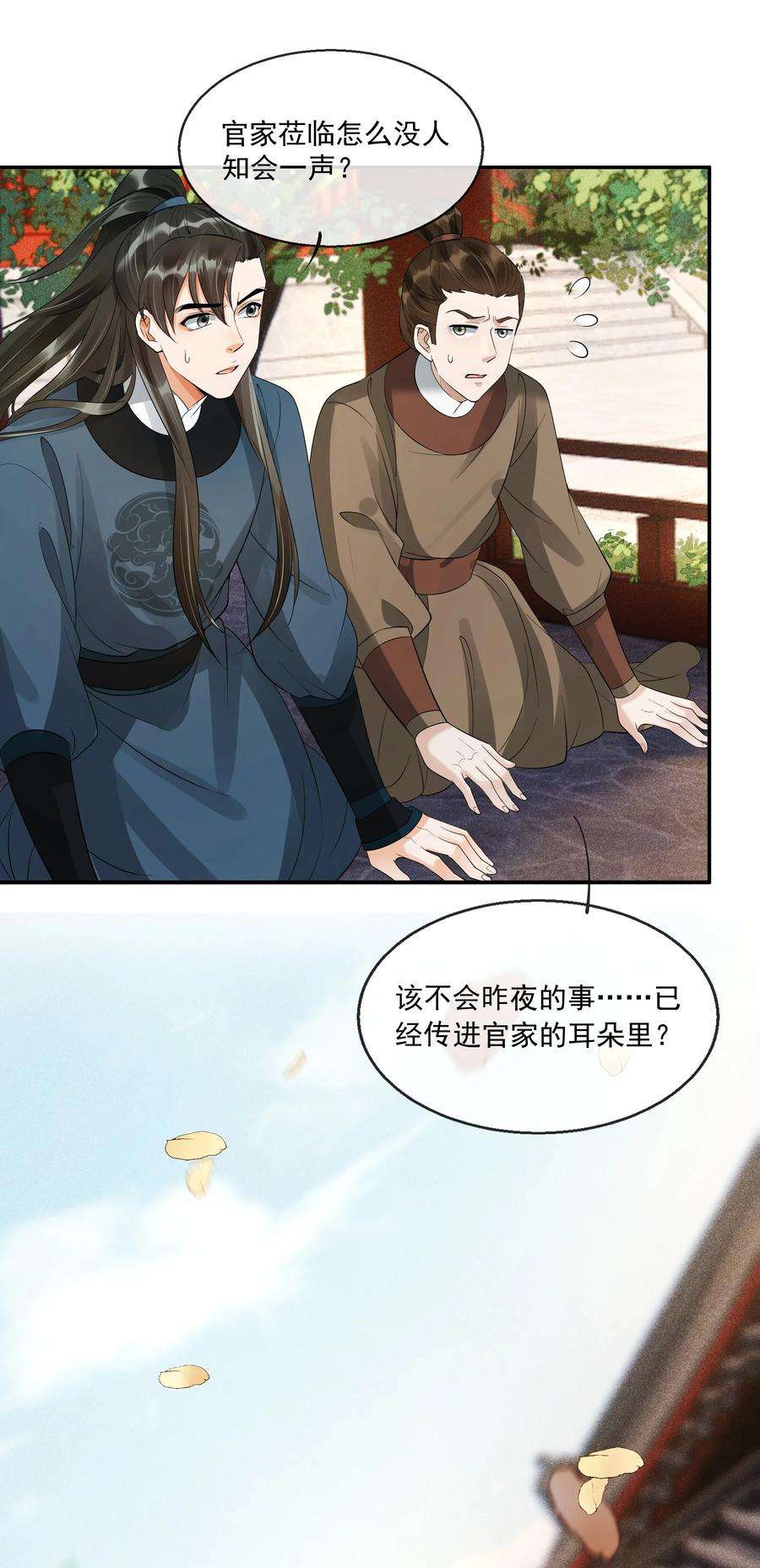 梦梁有座三日鹊33 樊笼锁篇：青葵获恩宠？