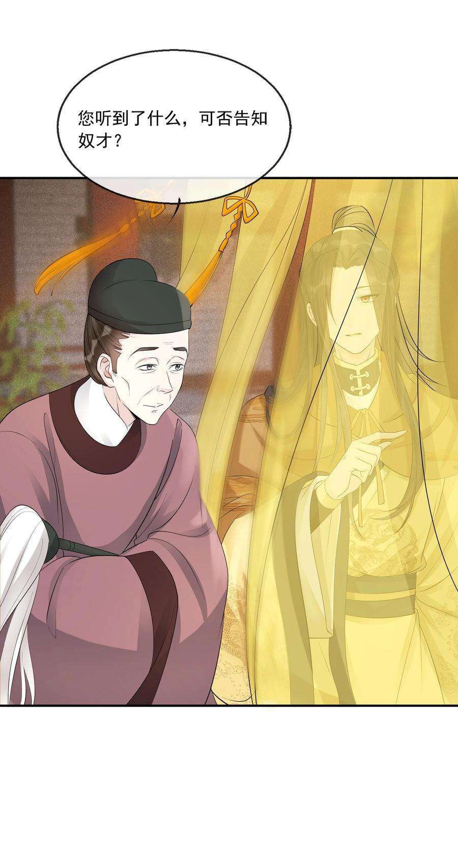 梦梁有座三日鹊33 樊笼锁篇：青葵获恩宠？