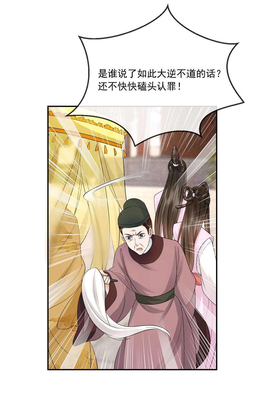 梦梁有座三日鹊33 樊笼锁篇：青葵获恩宠？