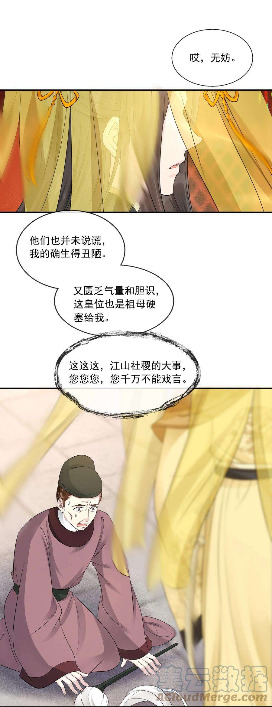 梦梁有座三日鹊33 樊笼锁篇：青葵获恩宠？