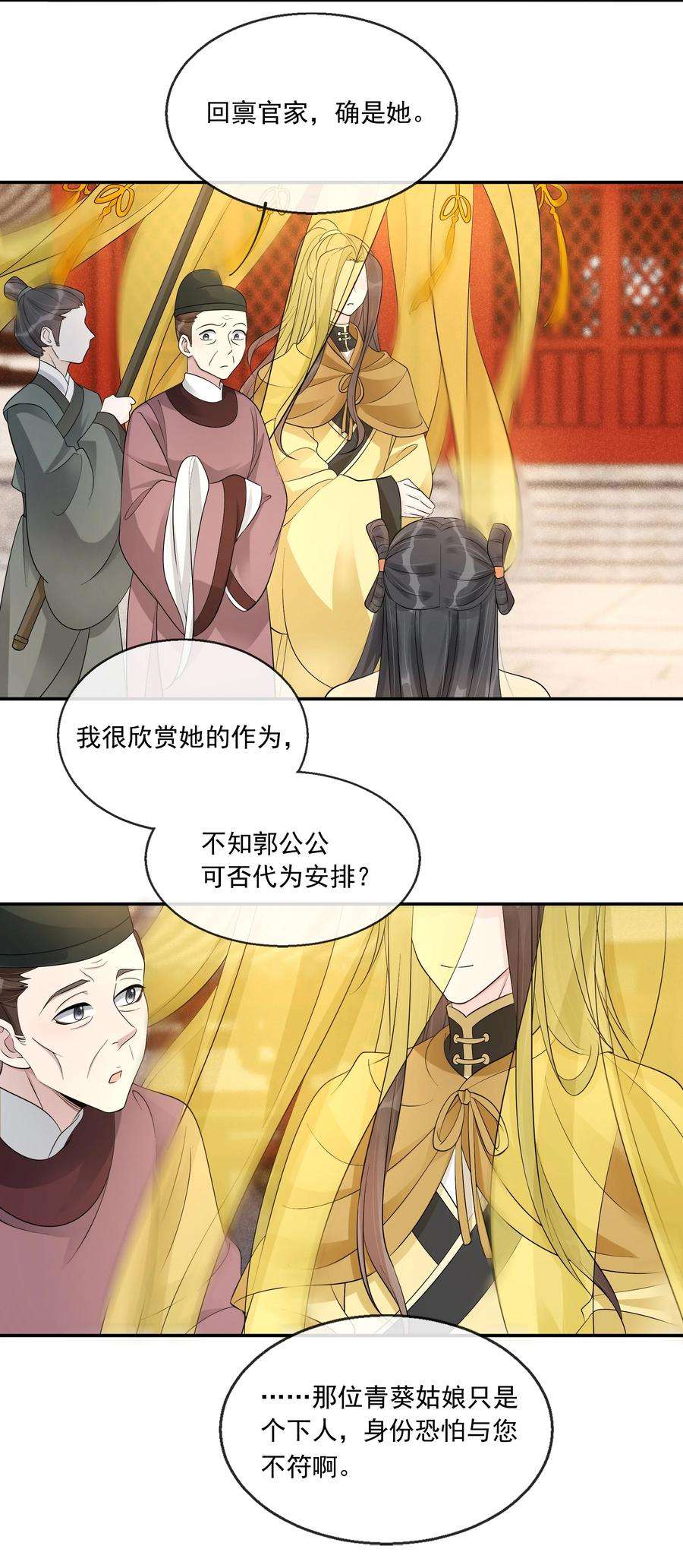 梦梁有座三日鹊33 樊笼锁篇：青葵获恩宠？