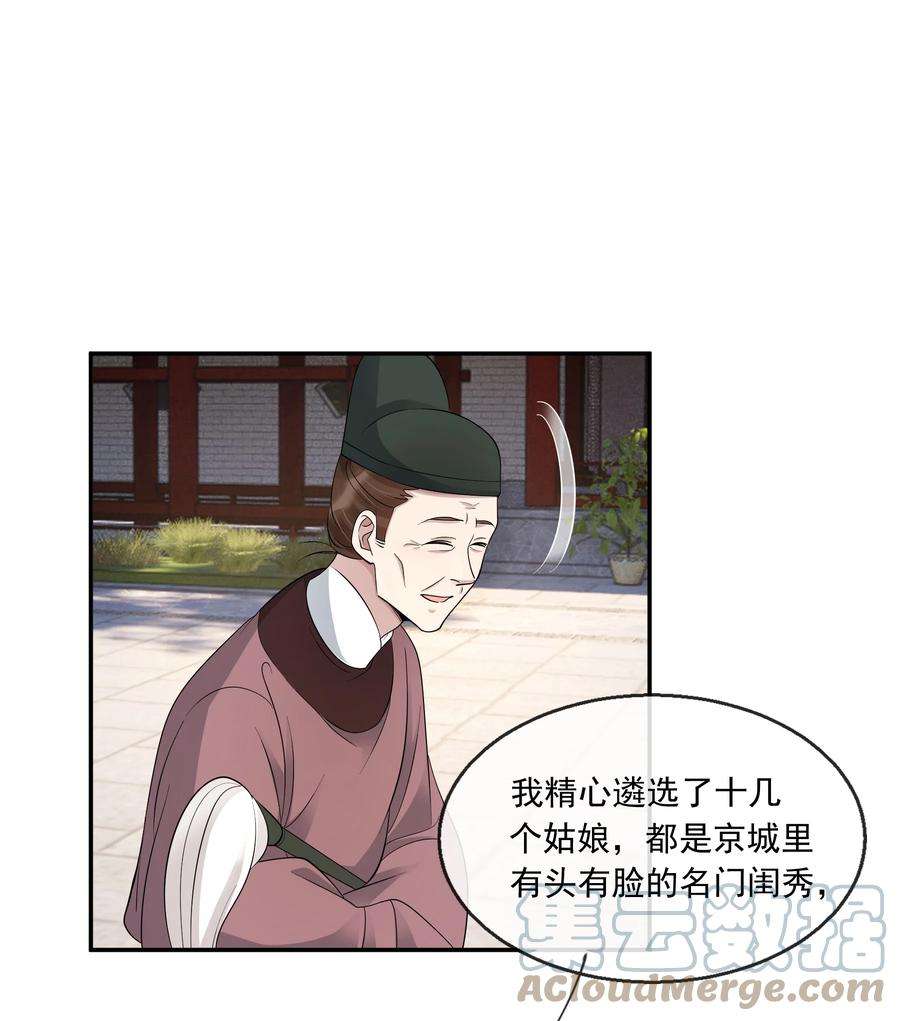 梦梁有座三日鹊33 樊笼锁篇：青葵获恩宠？