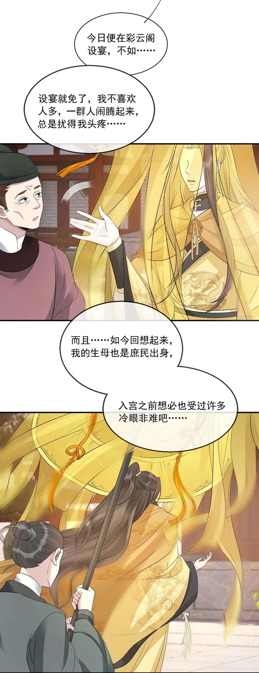 梦梁有座三日鹊33 樊笼锁篇：青葵获恩宠？