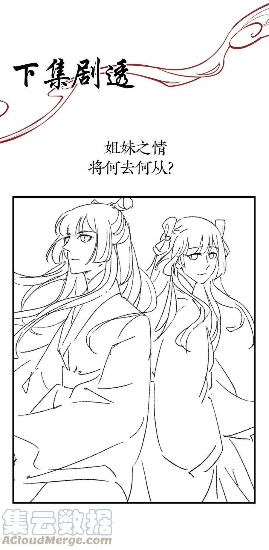 梦梁有座三日鹊33 樊笼锁篇：青葵获恩宠？