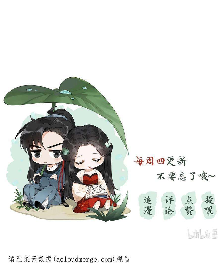 梦梁有座三日鹊33 樊笼锁篇：青葵获恩宠？