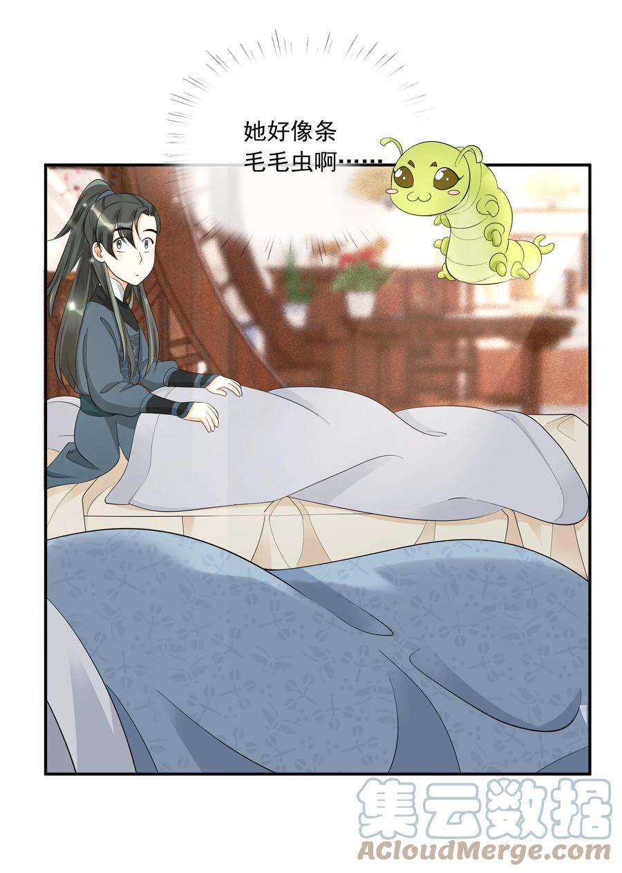 梦梁有座三日鹊33 樊笼锁篇：青葵获恩宠？