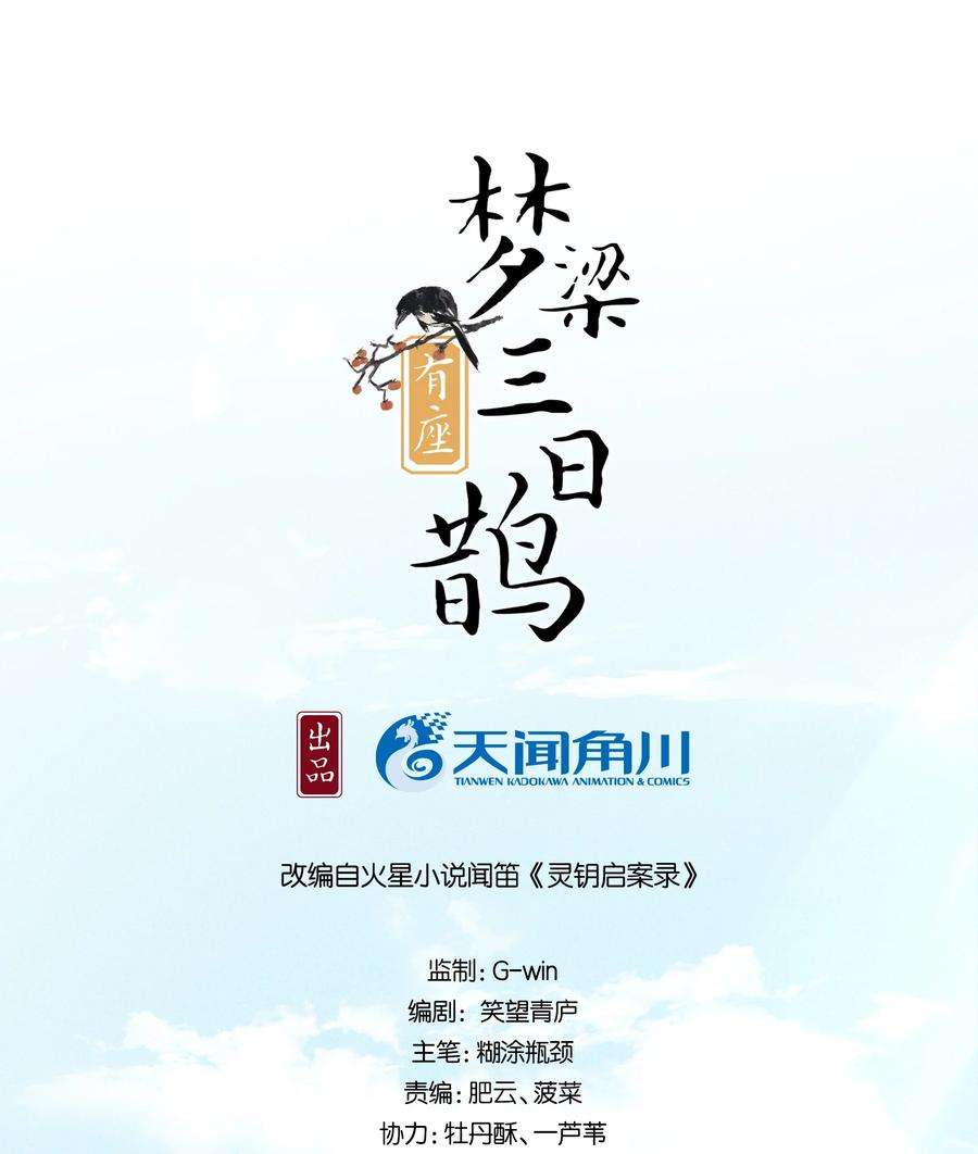 梦梁有座三日鹊33 樊笼锁篇：青葵获恩宠？