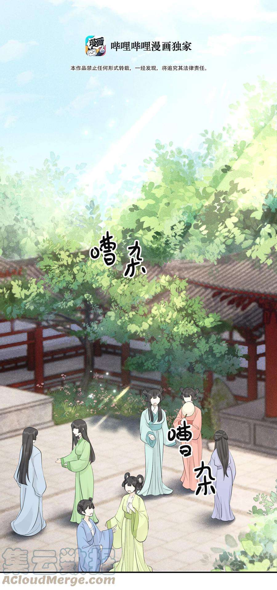 梦梁有座三日鹊33 樊笼锁篇：青葵获恩宠？