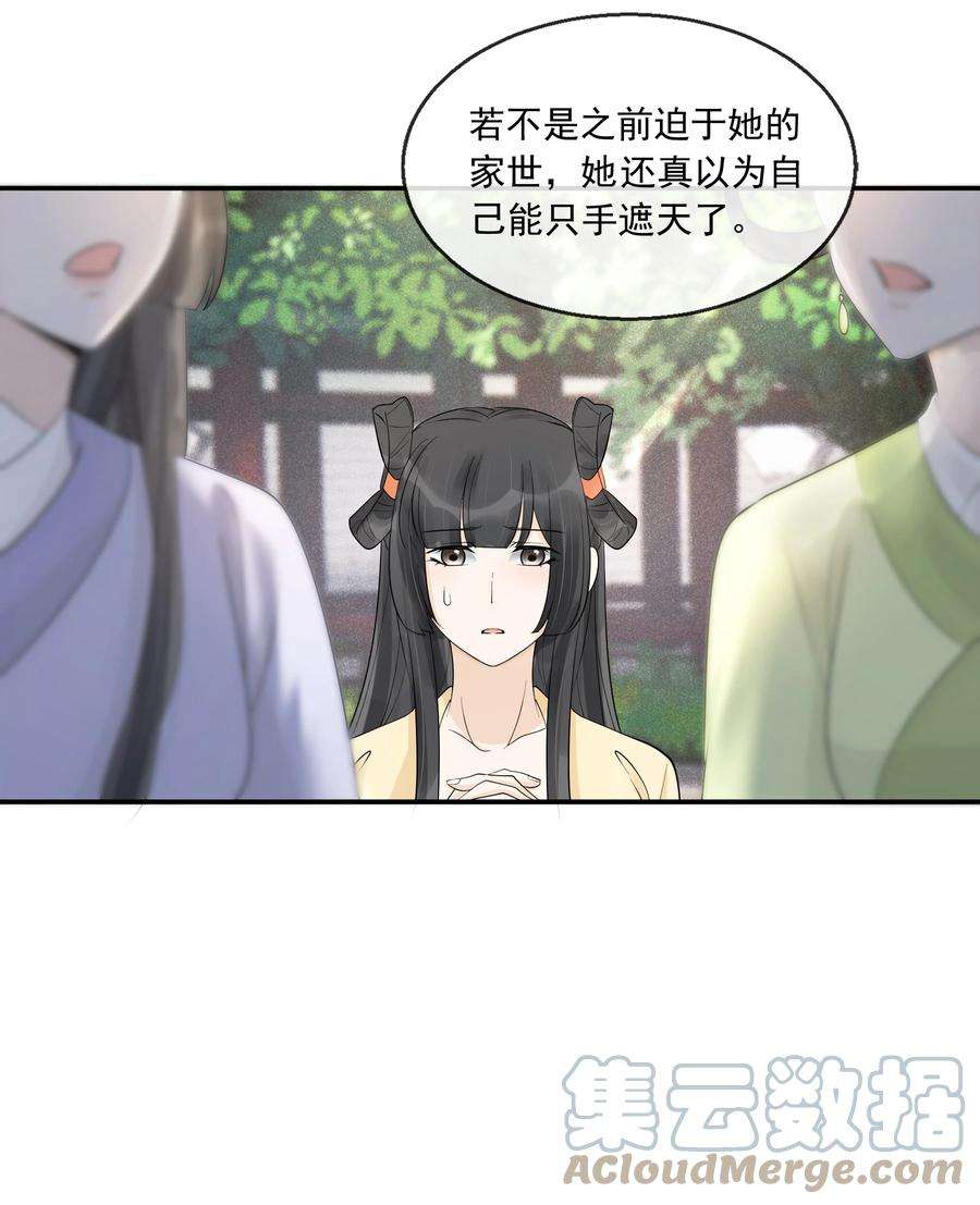 梦梁有座三日鹊33 樊笼锁篇：青葵获恩宠？