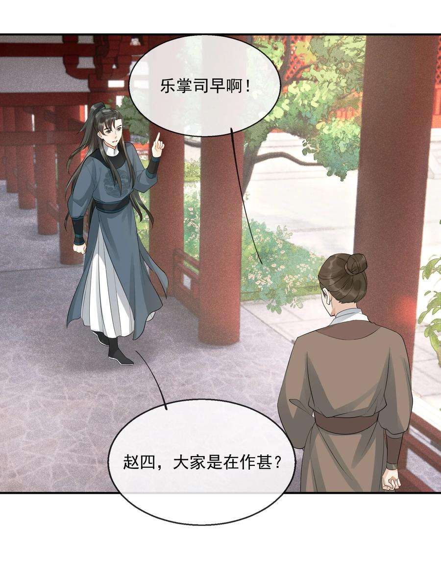 梦梁有座三日鹊33 樊笼锁篇：青葵获恩宠？