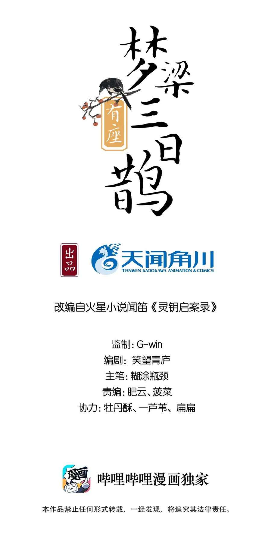 梦梁有座三日鹊40 完结篇：我要娶你为妻