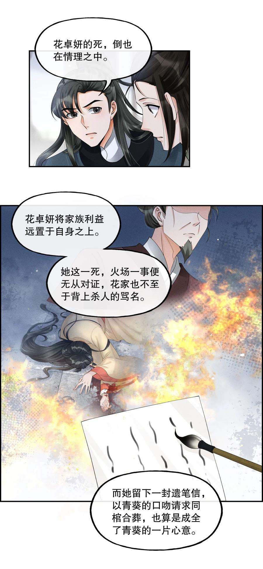 梦梁有座三日鹊40 完结篇：我要娶你为妻