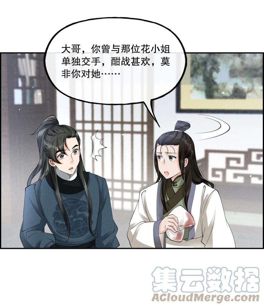 梦梁有座三日鹊40 完结篇：我要娶你为妻