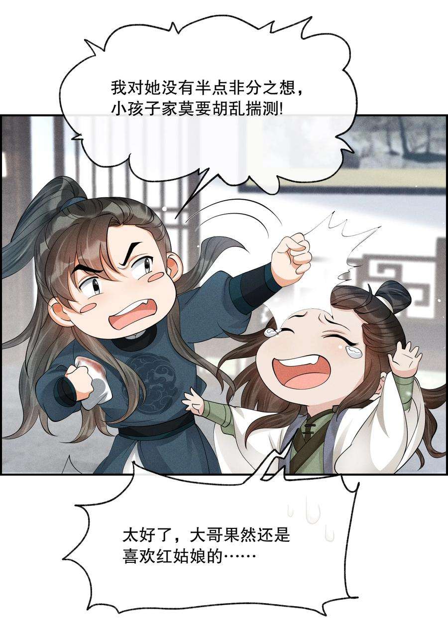 梦梁有座三日鹊40 完结篇：我要娶你为妻