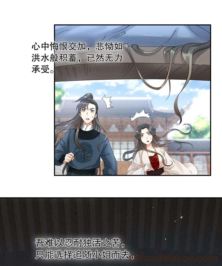 梦梁有座三日鹊40 完结篇：我要娶你为妻