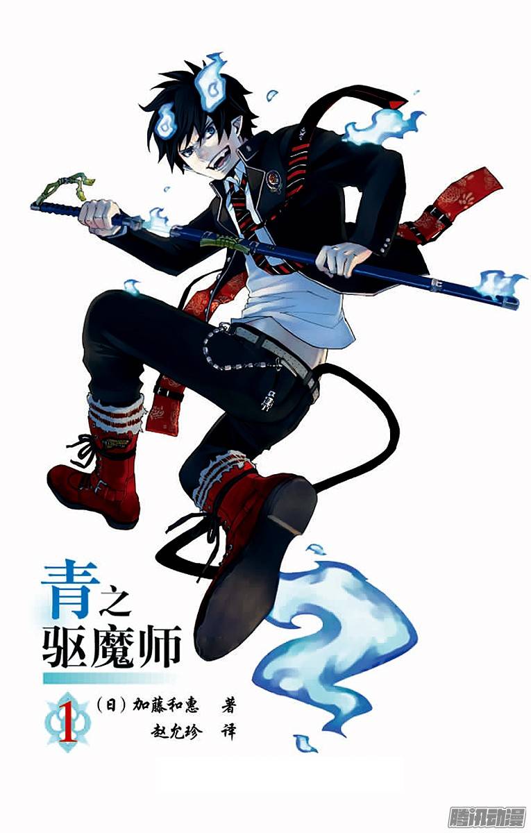 青之驱魔师第1话 青焰魔的嘲笑