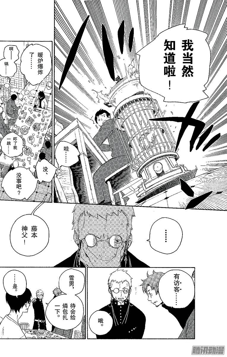 青之驱魔师第1话 青焰魔的嘲笑