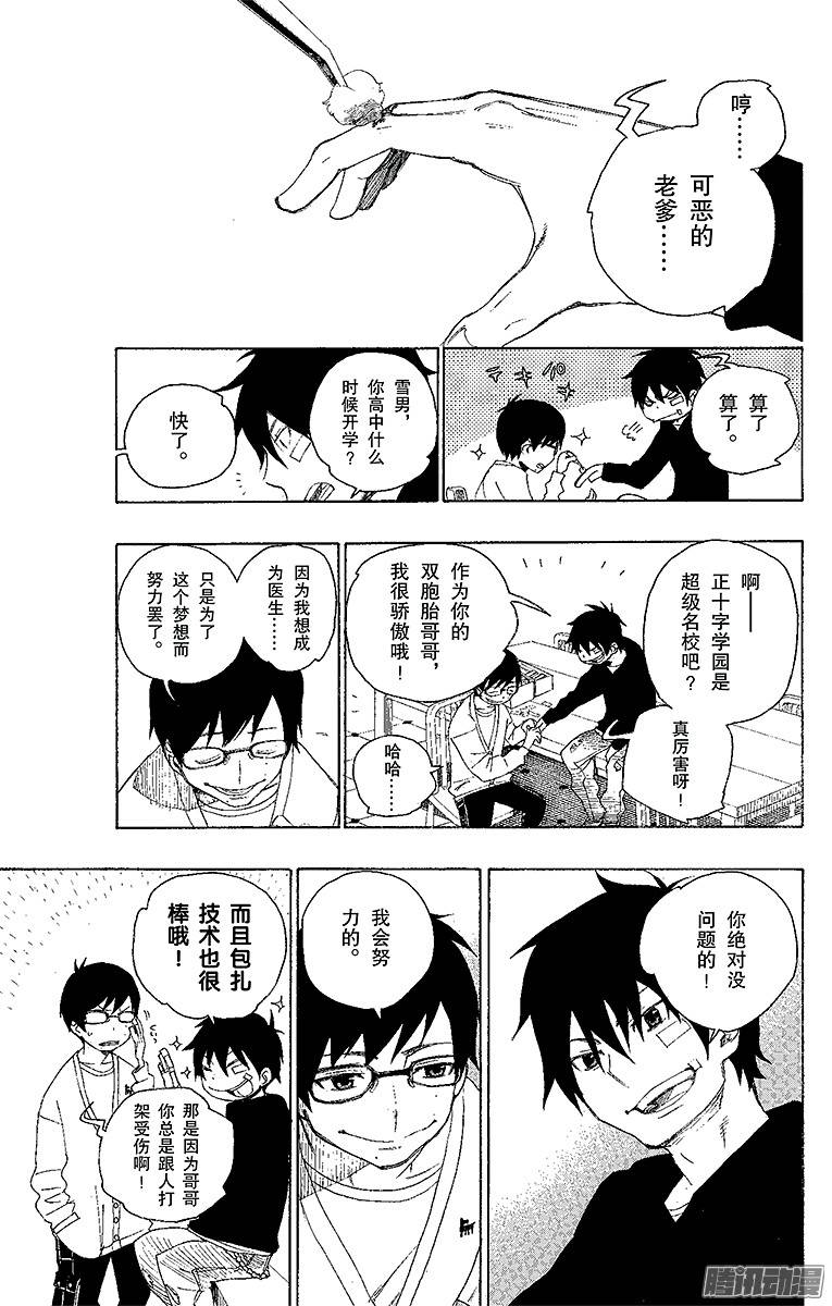 青之驱魔师第1话 青焰魔的嘲笑