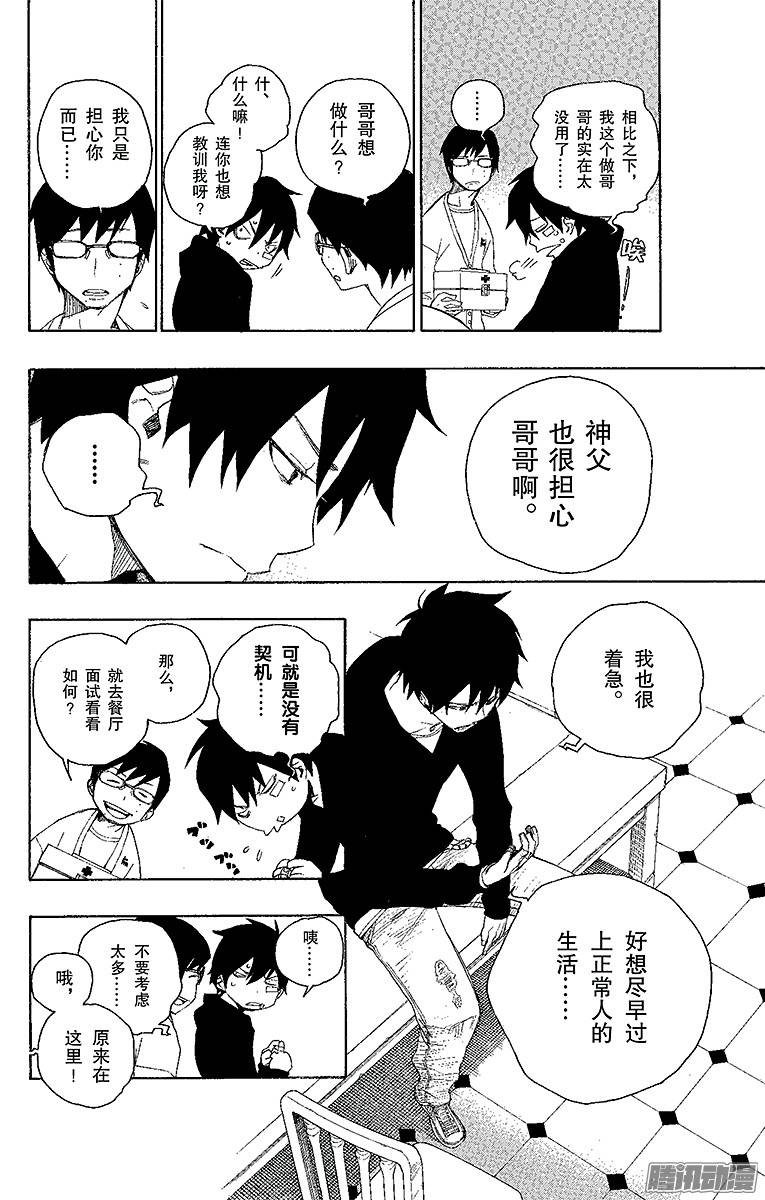 青之驱魔师第1话 青焰魔的嘲笑