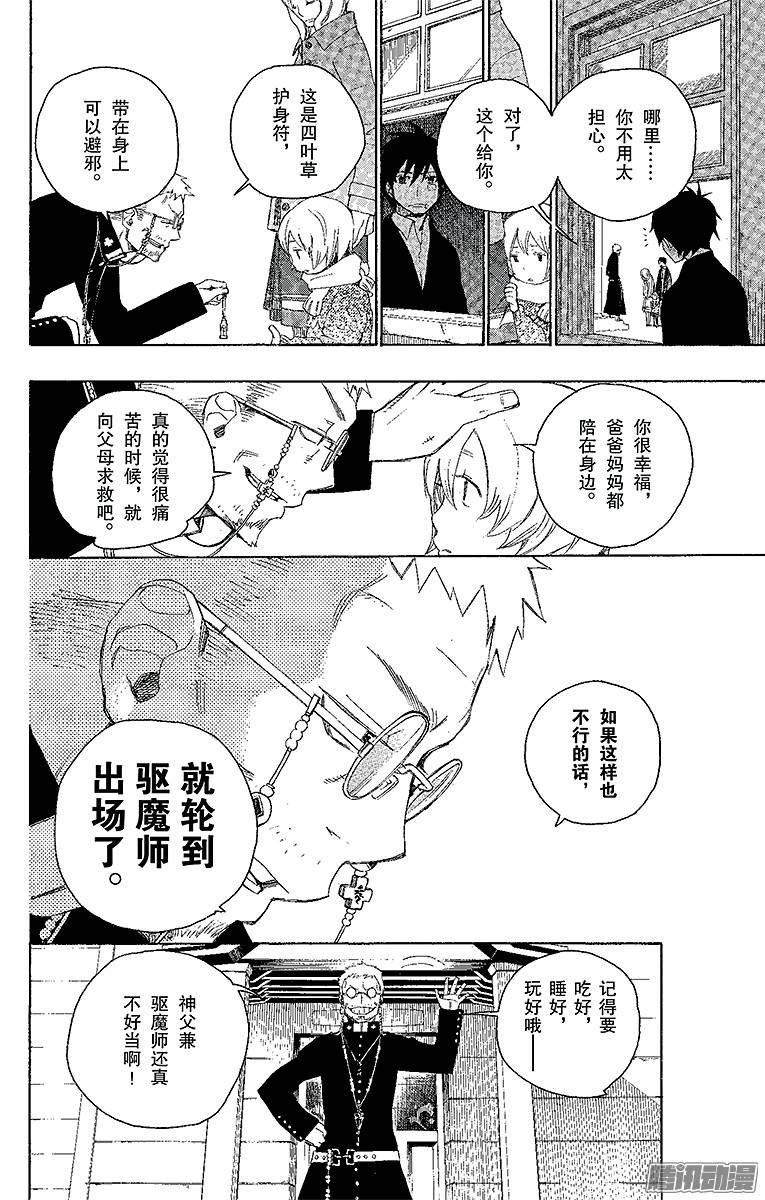 青之驱魔师第1话 青焰魔的嘲笑