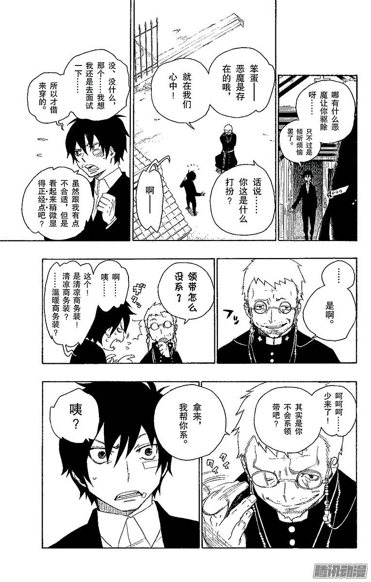 青之驱魔师第1话 青焰魔的嘲笑