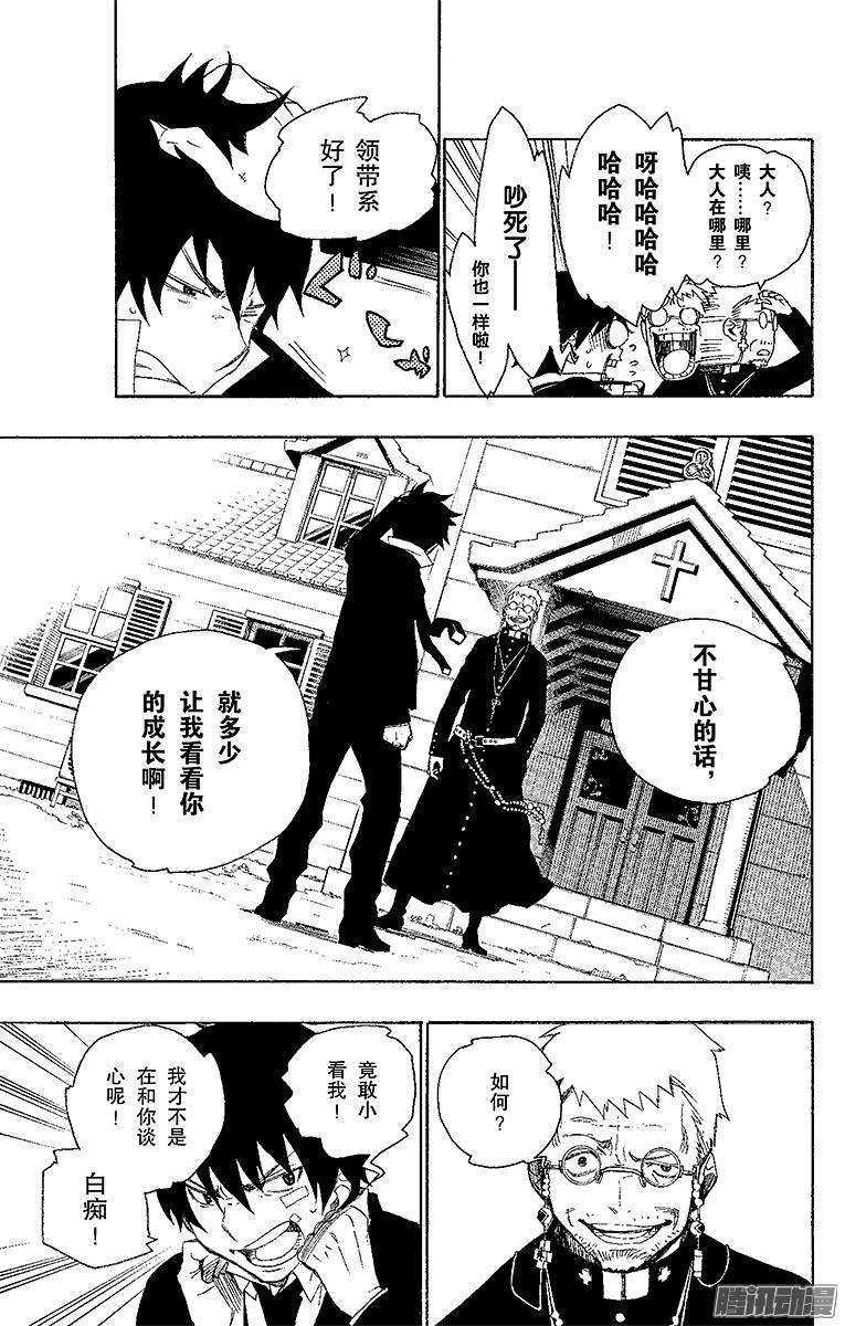 青之驱魔师第1话 青焰魔的嘲笑