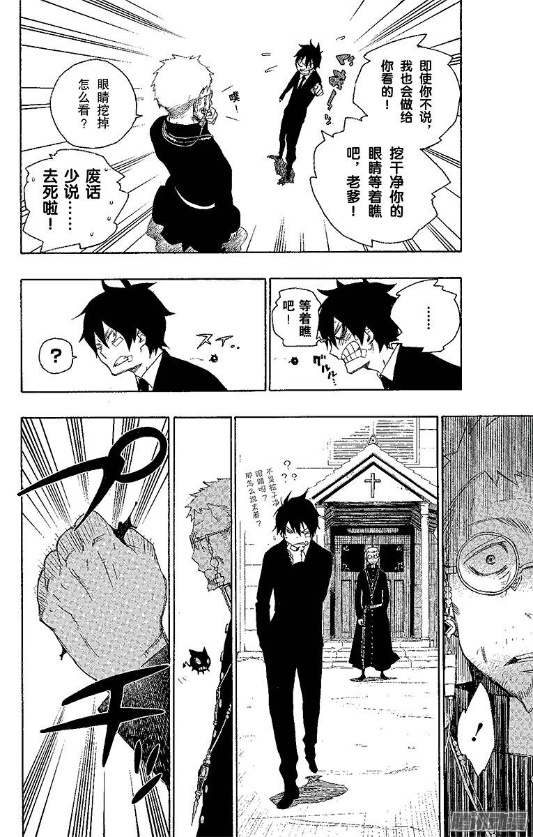 青之驱魔师第1话 青焰魔的嘲笑