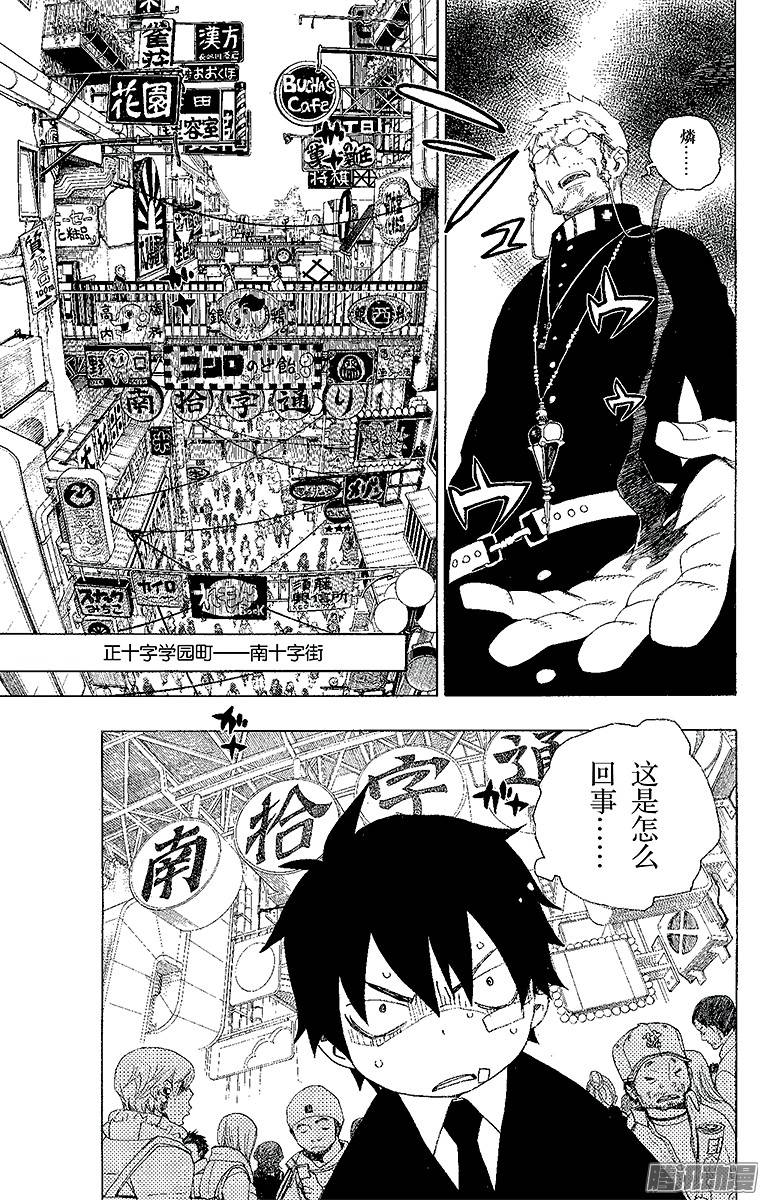 青之驱魔师第1话 青焰魔的嘲笑