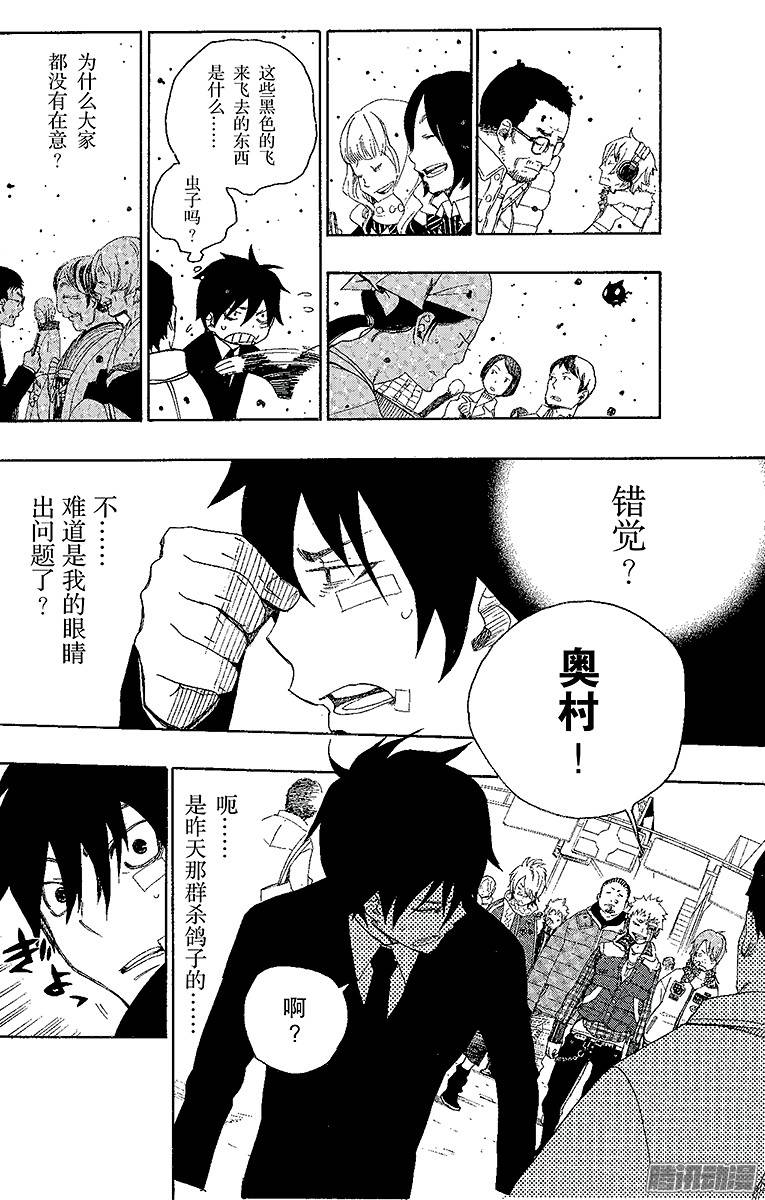 青之驱魔师第1话 青焰魔的嘲笑