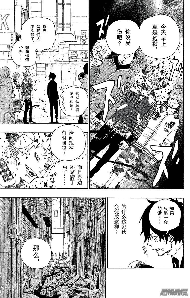 青之驱魔师第1话 青焰魔的嘲笑