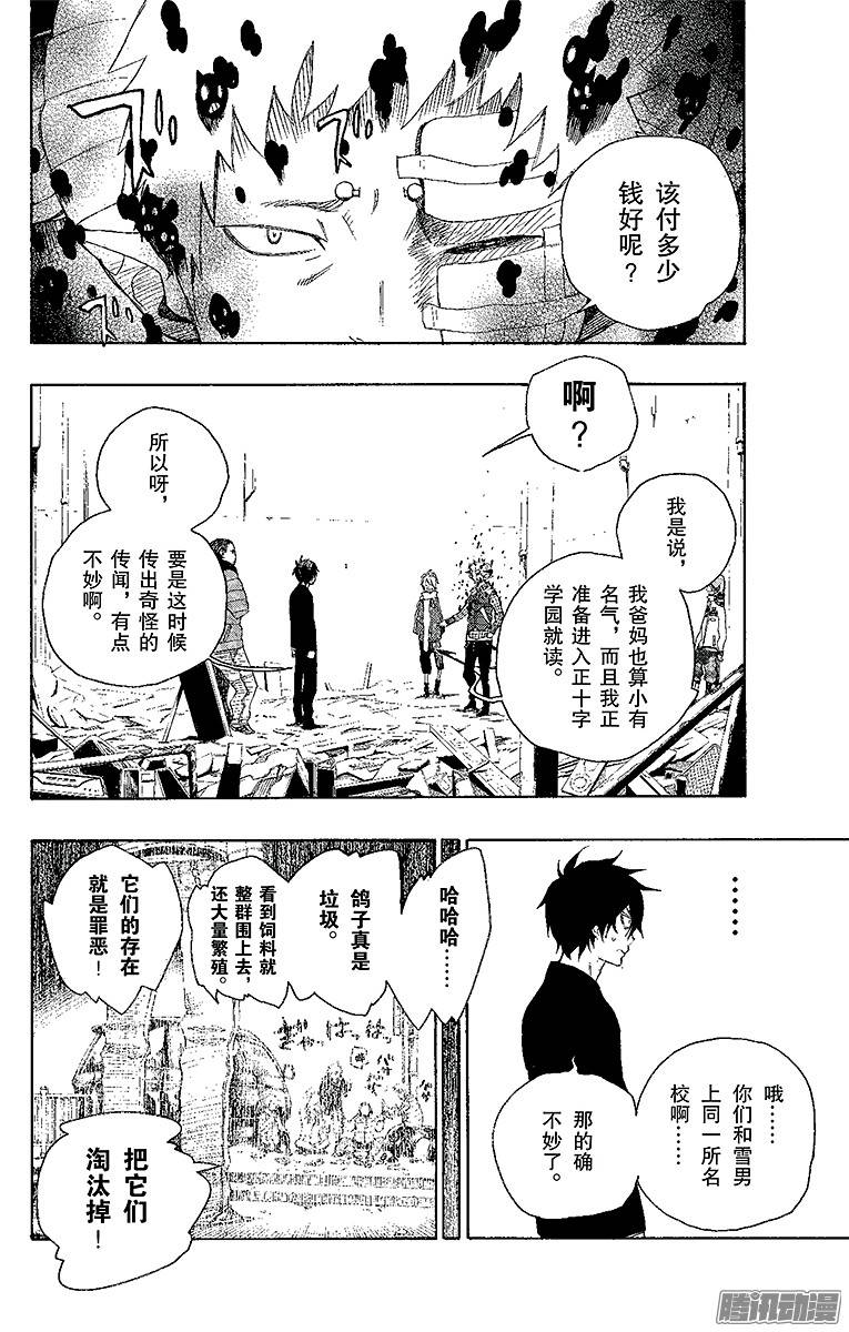 青之驱魔师第1话 青焰魔的嘲笑