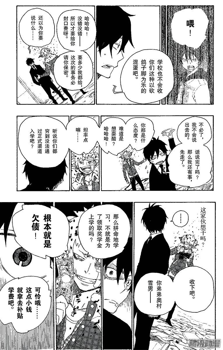 青之驱魔师第1话 青焰魔的嘲笑