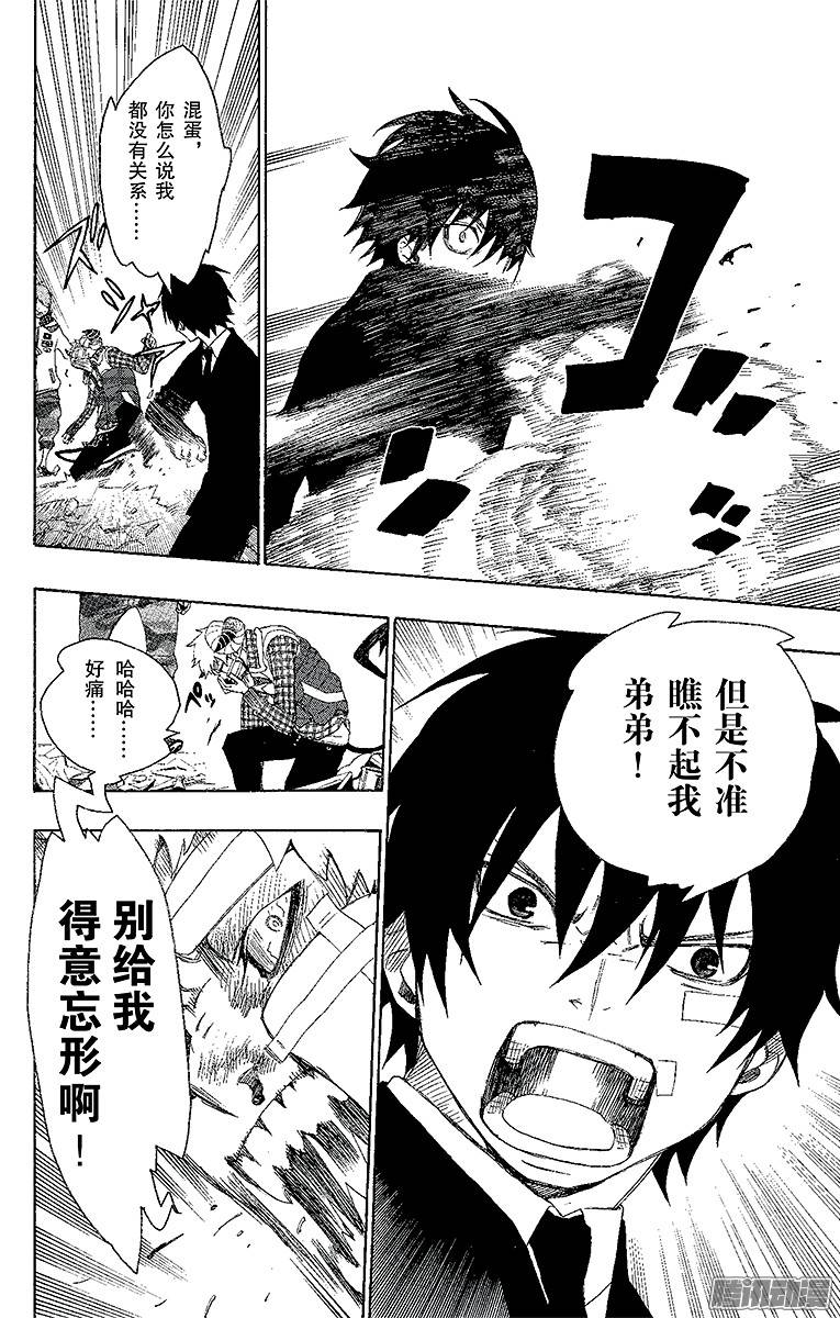 青之驱魔师第1话 青焰魔的嘲笑