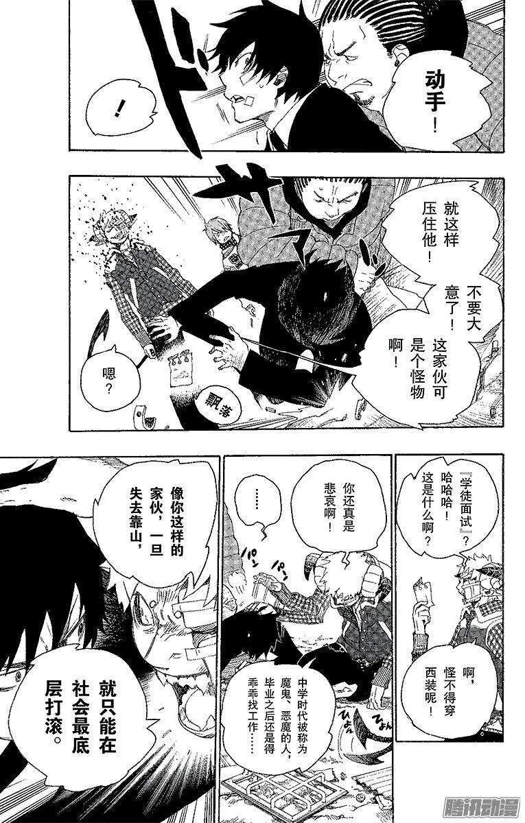 青之驱魔师第1话 青焰魔的嘲笑