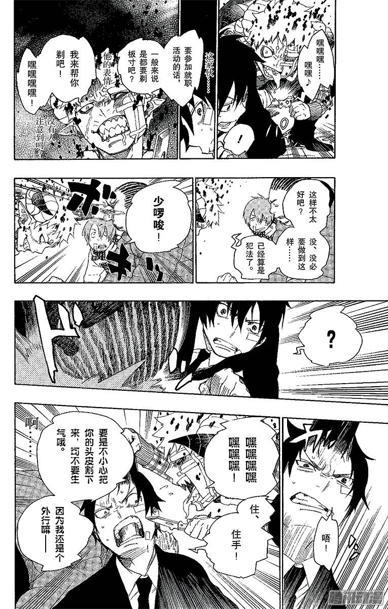 青之驱魔师第1话 青焰魔的嘲笑