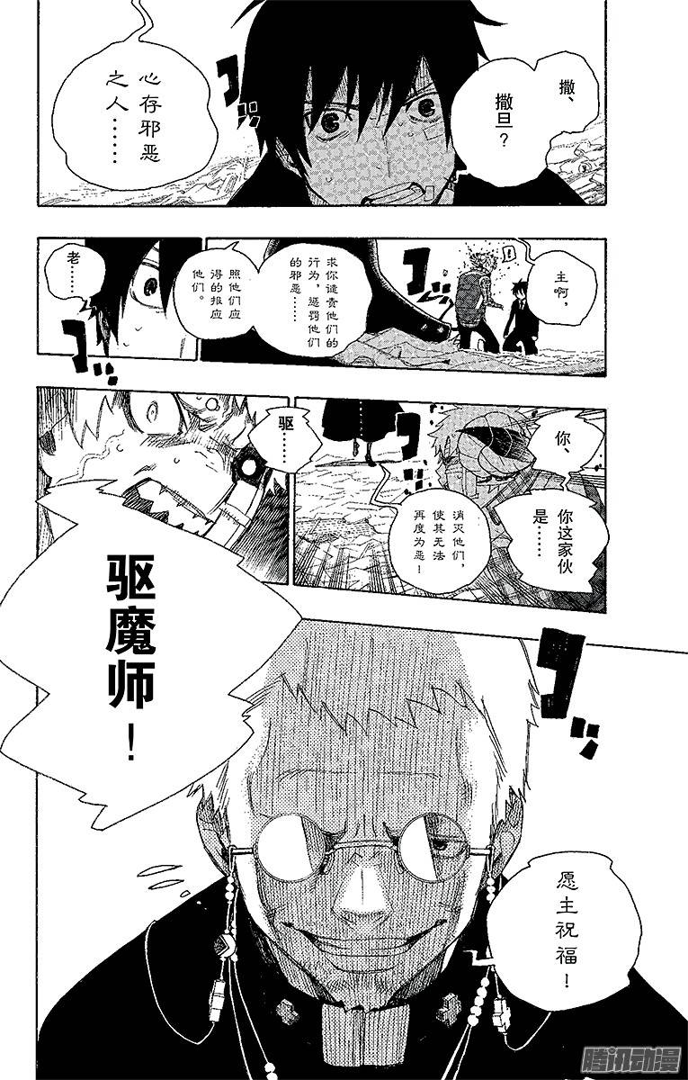 青之驱魔师第1话 青焰魔的嘲笑