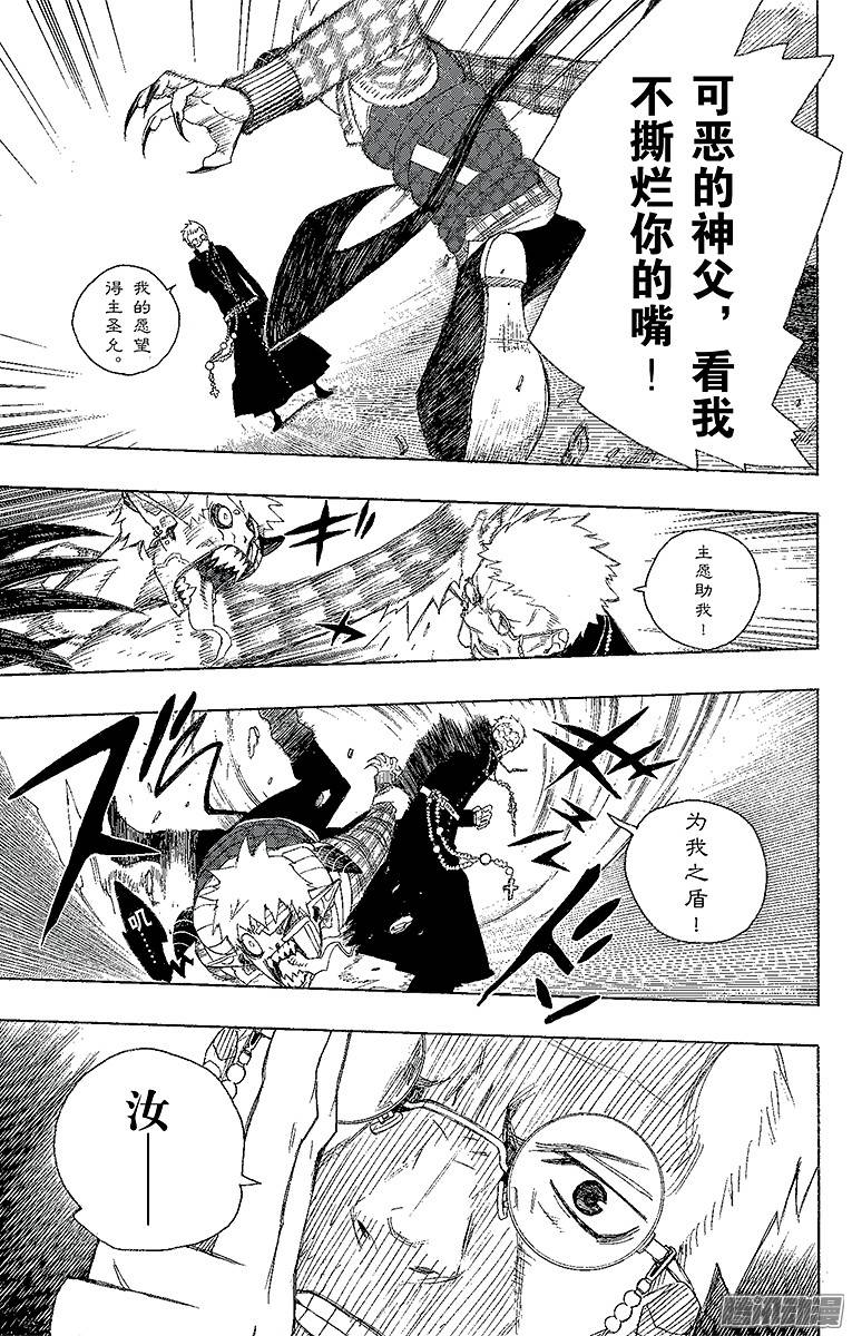 青之驱魔师第1话 青焰魔的嘲笑