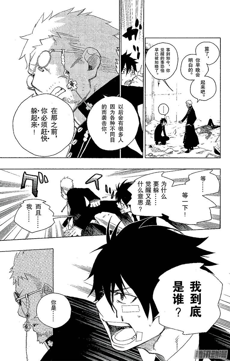 青之驱魔师第1话 青焰魔的嘲笑