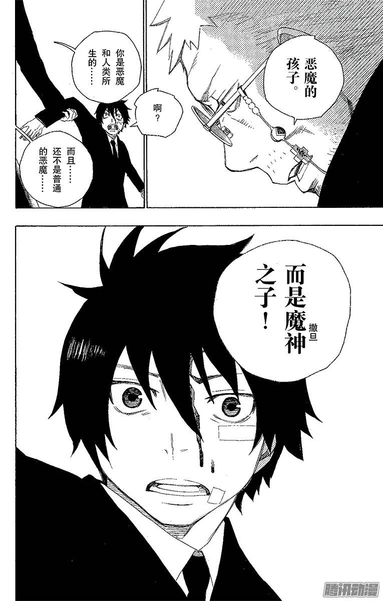 青之驱魔师第1话 青焰魔的嘲笑