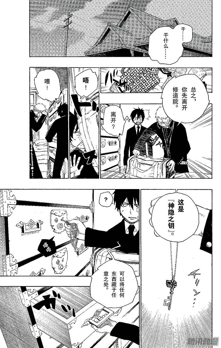 青之驱魔师第1话 青焰魔的嘲笑