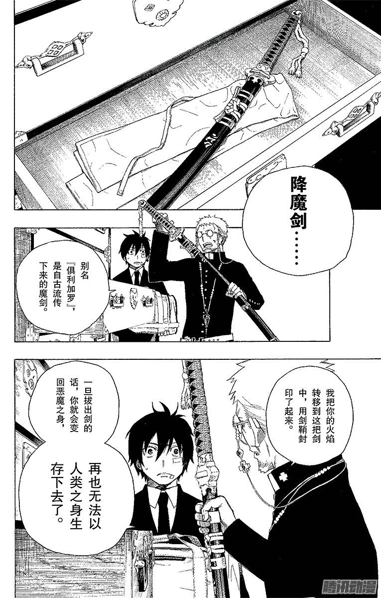 青之驱魔师第1话 青焰魔的嘲笑