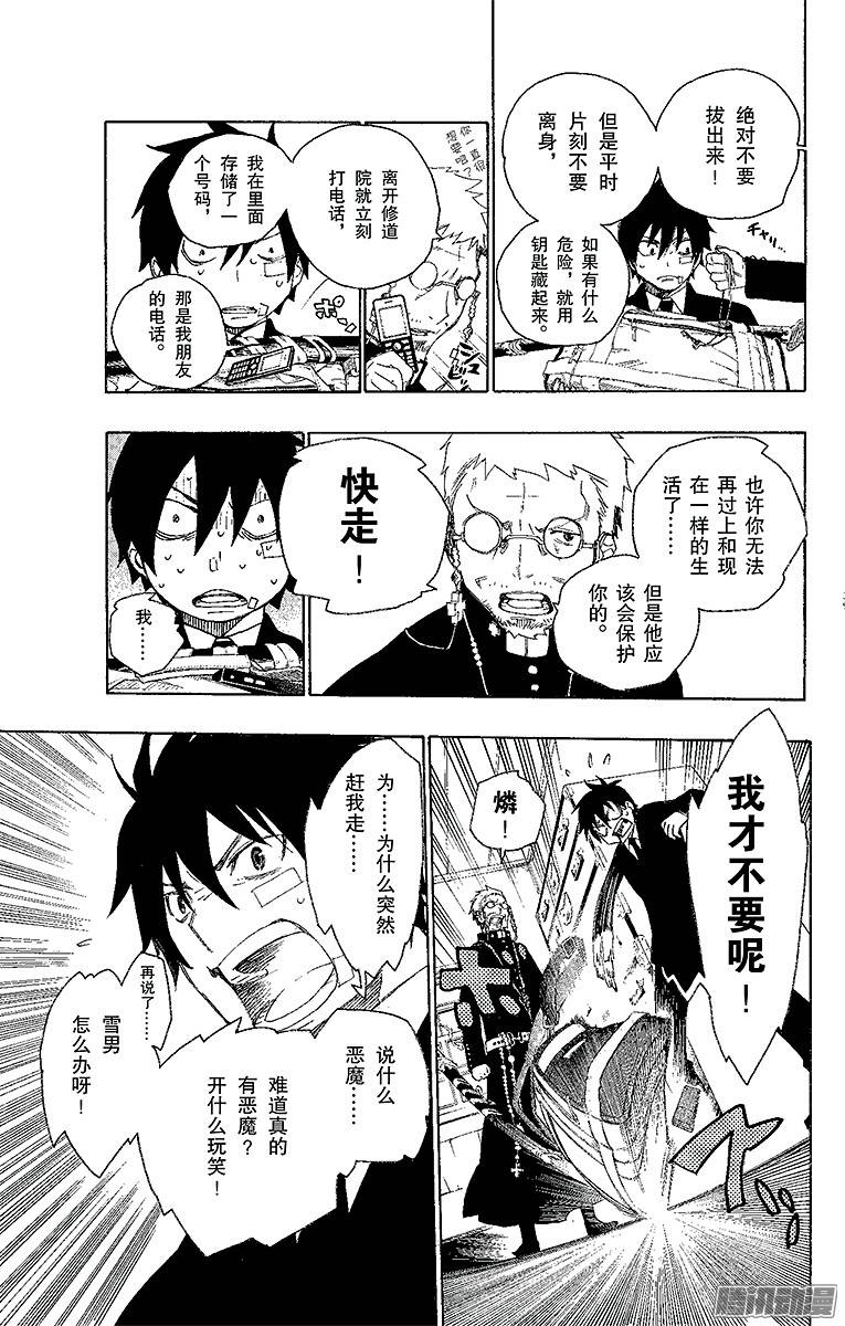 青之驱魔师第1话 青焰魔的嘲笑