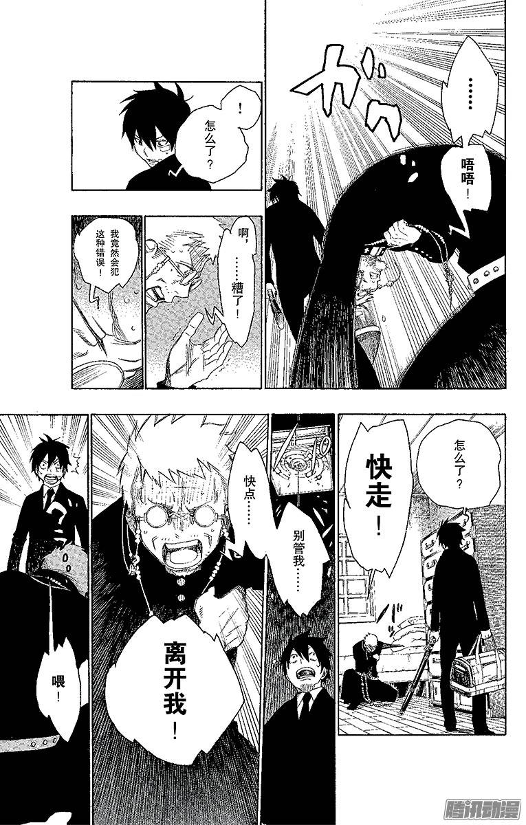 青之驱魔师第1话 青焰魔的嘲笑