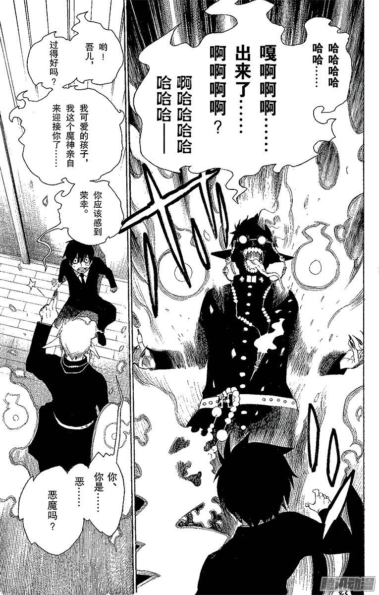 青之驱魔师第1话 青焰魔的嘲笑