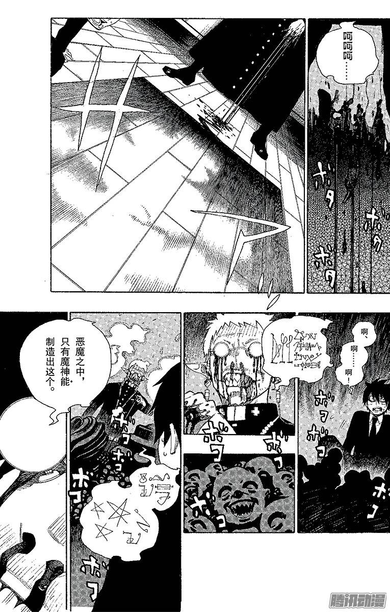 青之驱魔师第1话 青焰魔的嘲笑