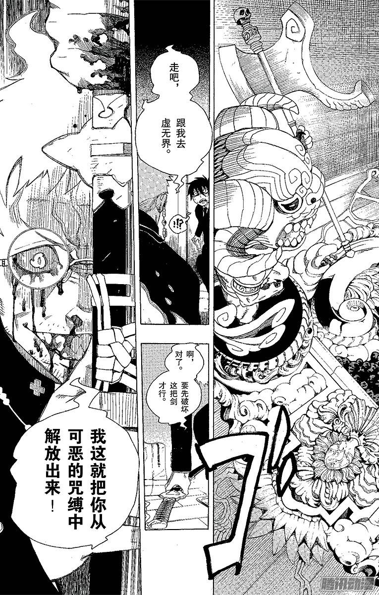 青之驱魔师第1话 青焰魔的嘲笑