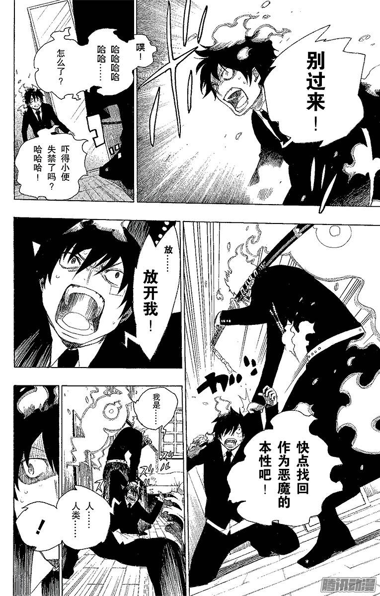 青之驱魔师第1话 青焰魔的嘲笑