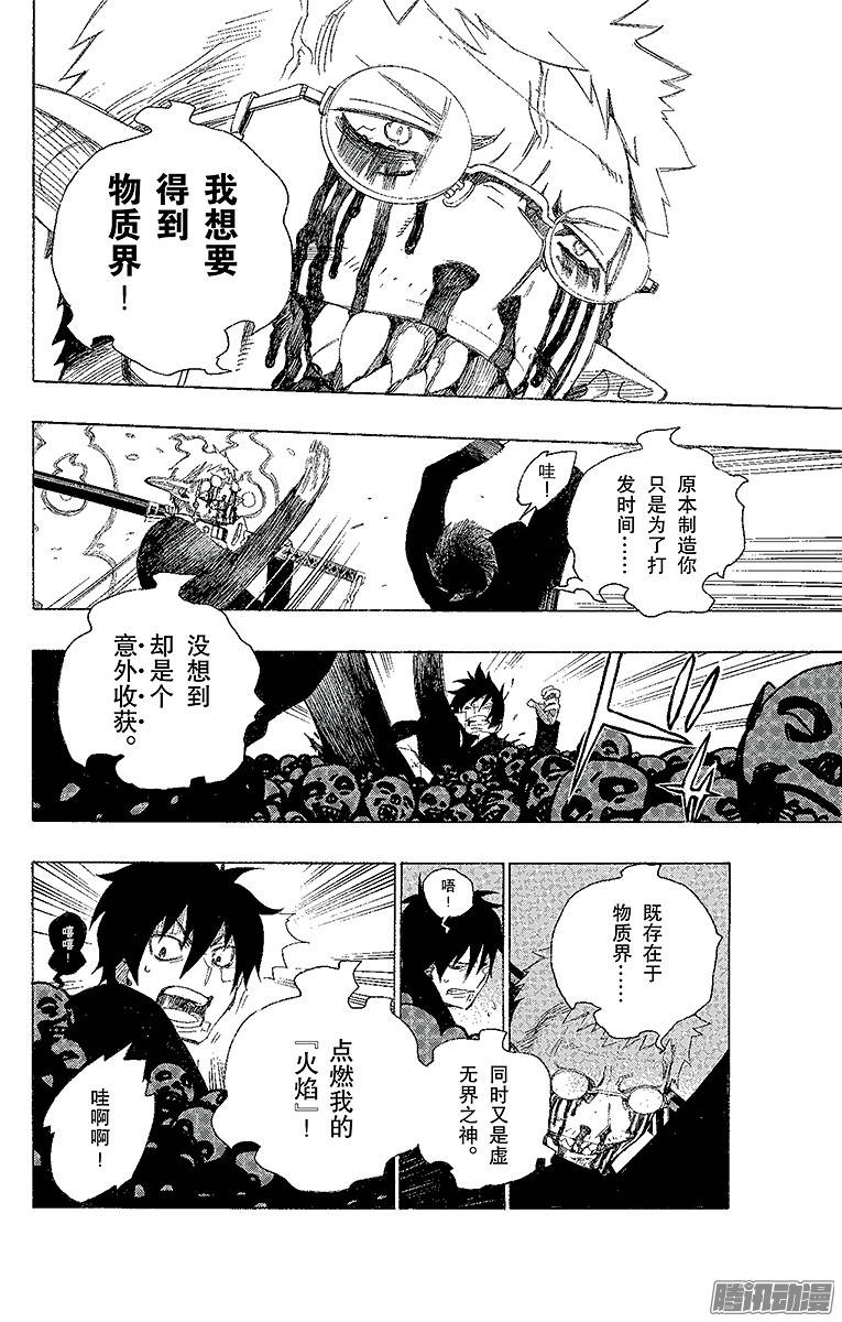 青之驱魔师第1话 青焰魔的嘲笑