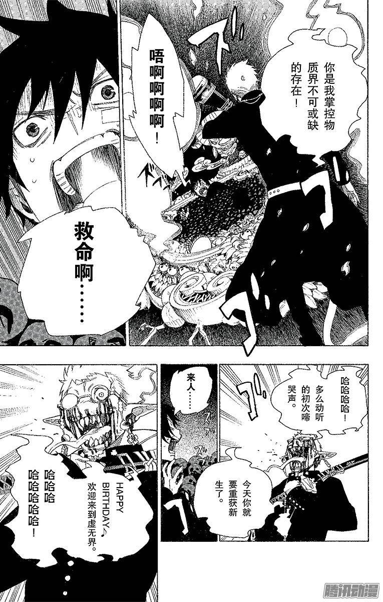 青之驱魔师第1话 青焰魔的嘲笑